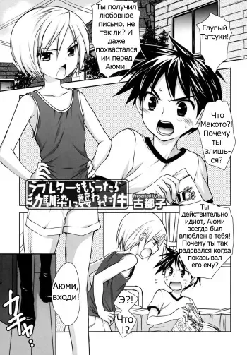 [Kotoko] Love Letter o Morattara Osananajimi ni Osowareta Ken (Koushoku Shounen Vol. 02) [Russian] {Psih} manga cover