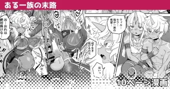 Aru Ichizoku no Matsuro | The End of a Family manga cover