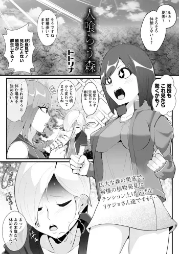 [Totorina] Hito Kurau Mori (COMIC Necrosis Vol. 6) manga cover