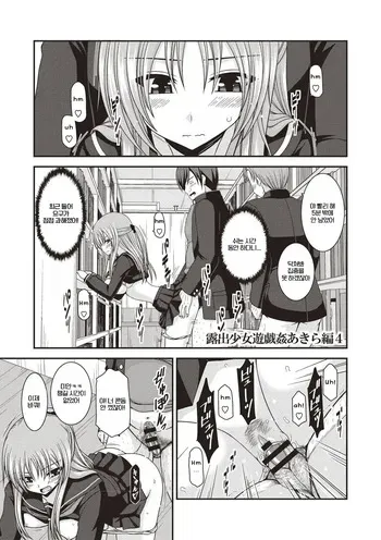 [Charu] Roshutsu Shoujo Yuugi Kan ~Akira Etsuraku Ochi Hen~ manga cover