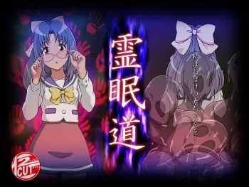 [12CUT] Reimindou (Gakkou no Kaidan) manga cover