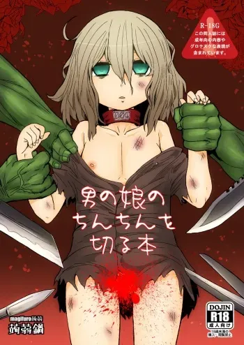 [Konnyaku Nabe (magifuro Konnyaku)] Otokonoko no Chinchin o Kiru Hon [Digital] manga cover