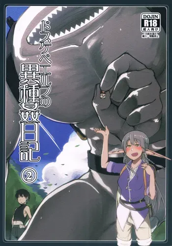 (C90) [Metamor (Ryo)] Dosukebe Elf no Ishukan Nikki 2 [English] [constantly] manga cover
