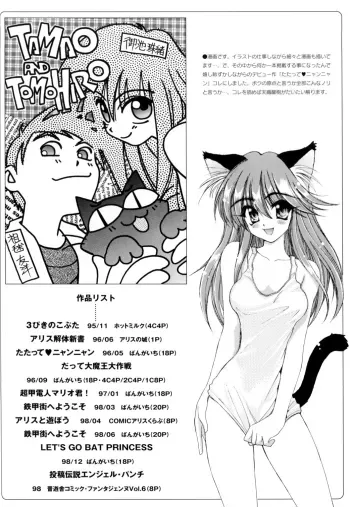 Tatatte Nyan Nyan manga cover