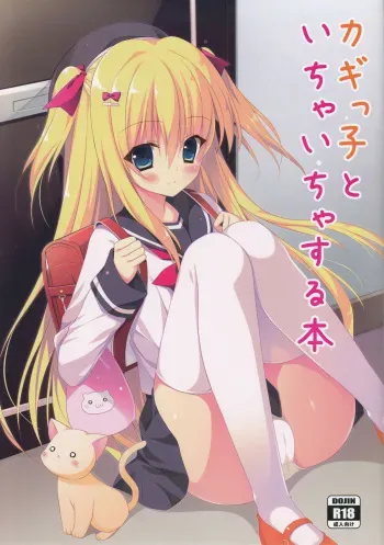(C89) [Tanoma-project (Tanoma Suzume)] Kagikko to Ichaicha Suru Hon manga cover