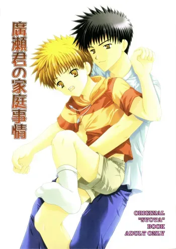 (C63) [LUNATIQUE (Futase Hikaru)] Hirose-kun no Katei Jijou manga cover