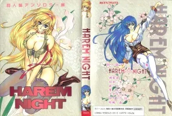 [doujinshi anthology] Harem Night (Akazukin Chacha, Nurse Angel Ririka SOS, Nadesico, Macross 7, Slayers, You're Under Arrest, Cutey Honey, Evangelion) manga cover