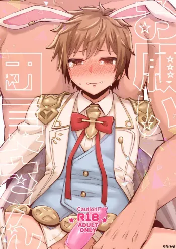 [GumiSyrup (gumi)] Onegai Danchou-san | 부탁해 단장님 (Granblue Fantasy) [Digital] [Korean] manga cover