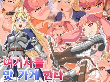 [Akushizu] Onna Kishi o Ahe Raseru [Korean] manga cover