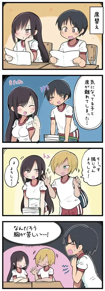 [しつー] 気になってる子が席替えでチャラ男の隣になってウってなる話 manga cover