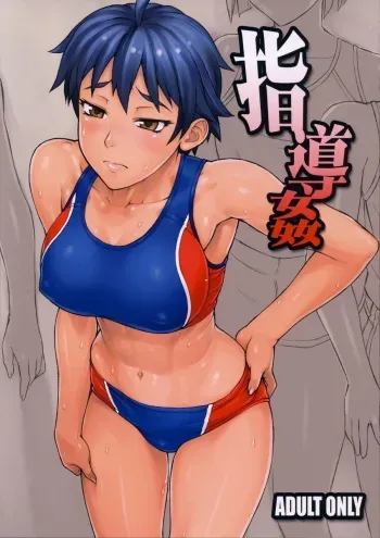 (COMITIA107) [Manguri Cannon (Didori)] Shidoukan manga cover