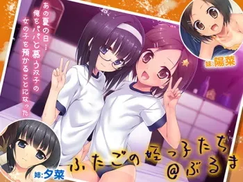 [TGA] Futago no Meikko-tachi @ Bloomer (Little Twins ~Sugu ni Toriko ni Shite Ageru~) manga cover