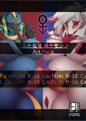 Futa Pokemono Art Pack manga cover