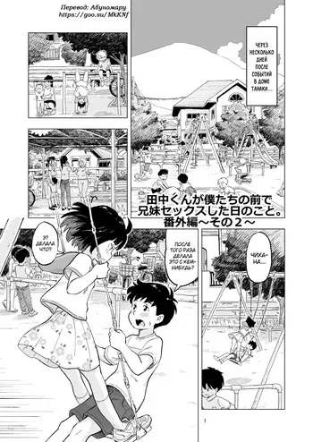 [Lithium no Kojin Circle (Lithium)] Tanaka-kun ga Bangaihen 2 [Russian] [abunomaru] [Digital] manga cover
