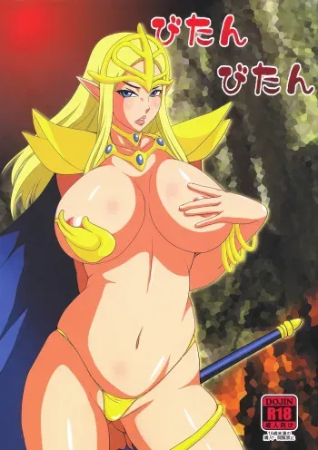 (C79) [Dashigara 100% (Minpei Ichigo, Hakkyou Daioujou)] Bitan Bitan (Chaos Breaker, Shinryaku! Ika Musume) [English] {doujin-moe.us} manga cover