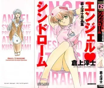 [Kuragami Atsushi] Angel Syndrome manga cover