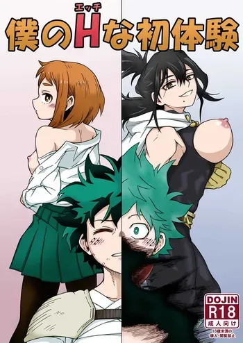 [SideC (脇役君)] 僕のHな初体験 (Boku no Hero Academia) [Digital] manga cover