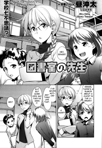Toshoshitsu no Sensei | Library Teacher manga cover