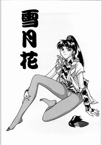 (C45) [End Max (Honda Hajime)] Yuki Gatsu Hana manga cover