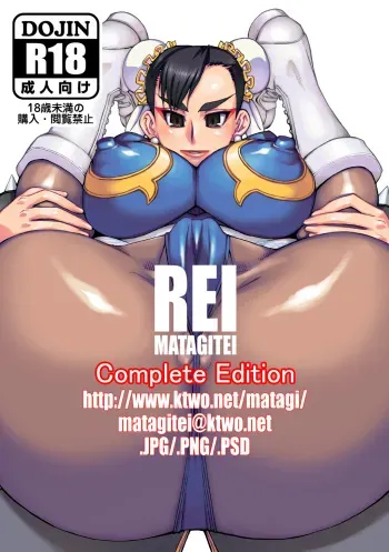 [Matagitei (Ookubo Matagi)] REI Kanzenban (Street Fighter) [English] [Digital] manga cover
