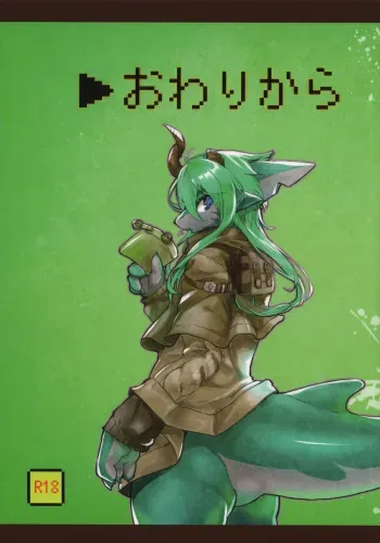 (Kemoket 4) [Hosi Hutatu. (Yoo Oona)] Owari Kara [Korean] [OKA] manga cover