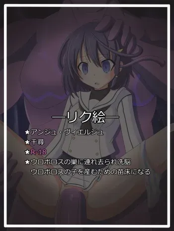 [Tyagama]『守るべきはずだったもの』千尋(ウロボロス編) (Ange Vierge) manga cover
