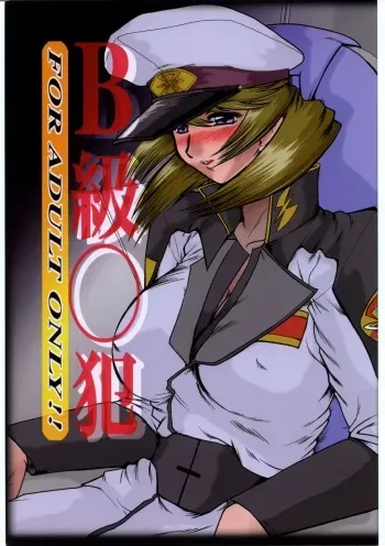 (C68) [Parupunte] Guilty of a Class B (Gundam SEED DESTINY) manga cover