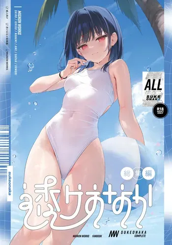[MIGNON WORKS (mignon)] Suke Onaka Soshuuhen [Digital] manga cover