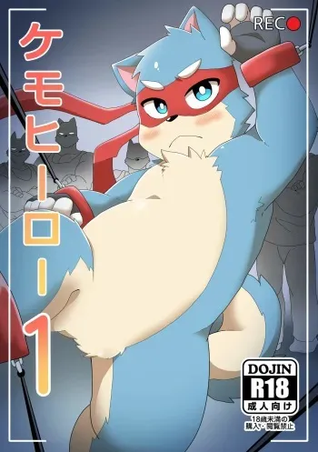 [pang9943] Kemohero 1 [Spanish] [Haoru] manga cover