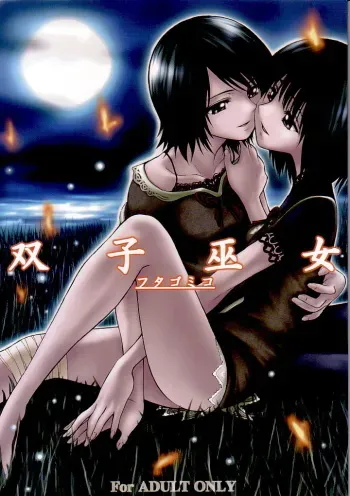 (CR35) [Jam Kingdom (Jam Ouji)] Futago Miko (Fatal Frame II) manga cover