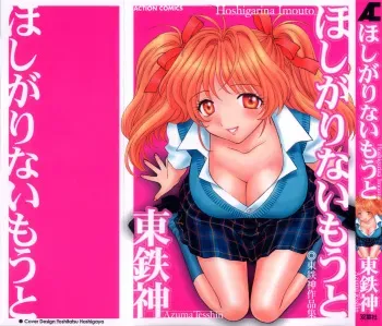 [Azuma Tesshin] Hoshigarina Imouto manga cover