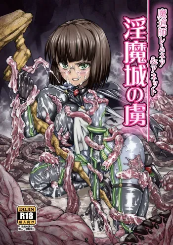 [Palette Enterprise (Various)] Madō-shi remunea ~ inma-jō no toriko ~ [Digital] manga cover
