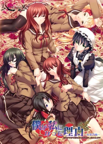 [Akatsuki Works Black] Boku ga Watashi ni Natta Wake ~Josou Keikaku~ manga cover