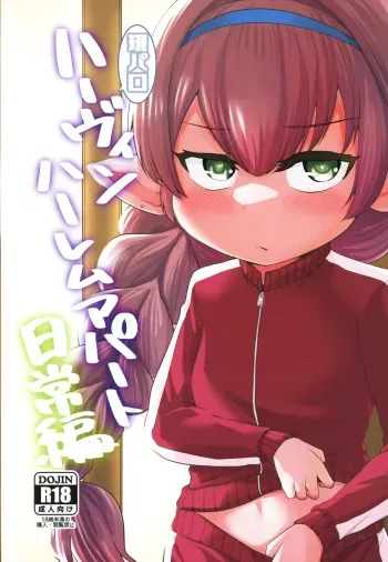 (C99) [Hiyakake Gohan (Oyabe Ryo)] Current Palo Harvin Harlem Apartment Nichijou Hen (Granblue Fantasy) [Digital] manga cover