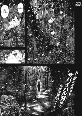[Survival Knife] Kodoku no Karte | 고독의 카르테 (WEEKLY Kairakuten Vol.41) [Korean] [LWND] manga cover