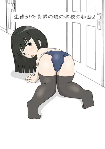 [blueheart] Tales of the Crossdressing Prettyboy Academy 2 manga cover