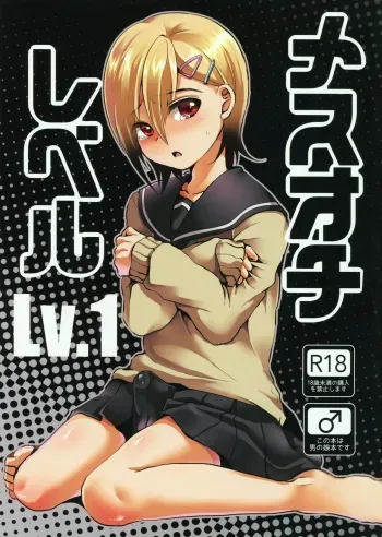 Mesu Ochi Level Lv.1 manga cover