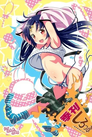 (SC50) [Anzu Ame (Shouji Ayumu, Suitekiya Yuumin, Chomes)] Kikan Syrup -SPRING, 2011- manga cover