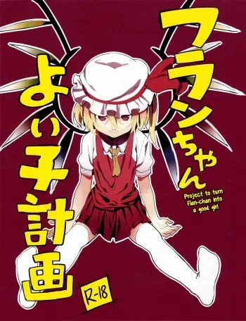 Flanchan into a good girl manga cover