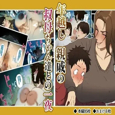 Toshikoshi Kinseki No Oba-chan-tachi To No Hitoyo [Original] manga cover