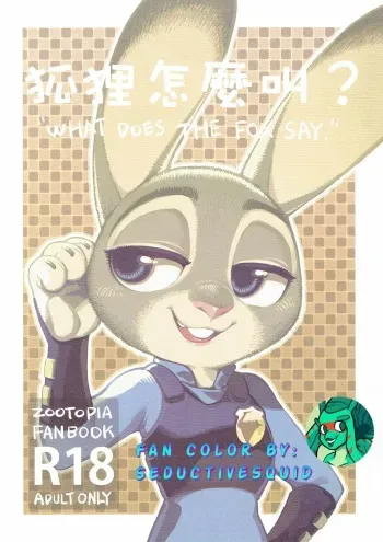 What Does The Fox Say? Colored by SeductiveSquid manga cover