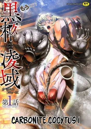 Carbonite Cocytus - Episode I manga cover
