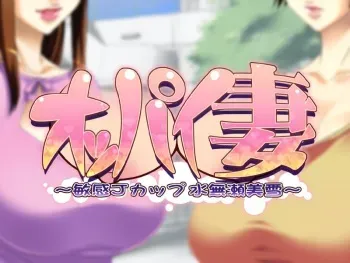 [Morning Star] Oppai Hitozuma -Binkan J Cup [Minase Miyuki]- manga cover