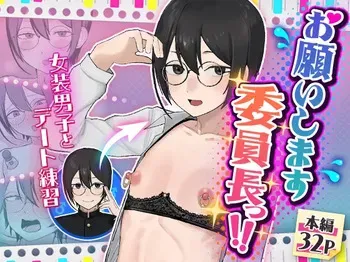 [Maiju (Sasaki Musashi)] Please, President!! [English] manga cover