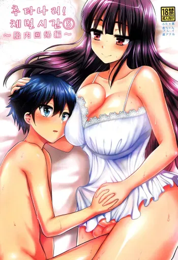 (C91) [Oshiruko Kan (Piririnegi)] Futanari! Oshioki Time 5 ~Tainai Kaikihen~ [Korean] [ForbiddenTranslations] manga cover