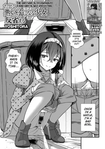 The girl who is occasionally a bad girl is reflecting manga cover
