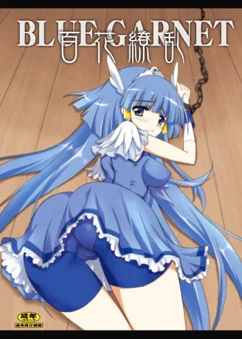 [BLUE GARNET (Serizawa Katsumi)] Hyakka Ryouran (Smile PreCure!) [Digital] manga cover