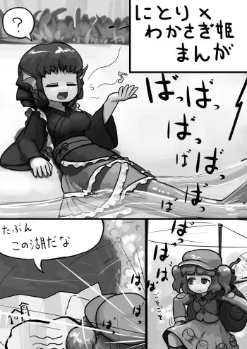 [Ninniku(Kari)] Chinko Nitori x Futsuu Wakasagihime no Sanran Manga (Touhou Project) manga cover