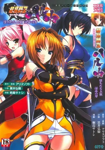 [Kuroi Hiroki, Kirishima Satoshi] Choukousennin Haruka - Ochitaru Jougen Injoku no Yaiba manga cover