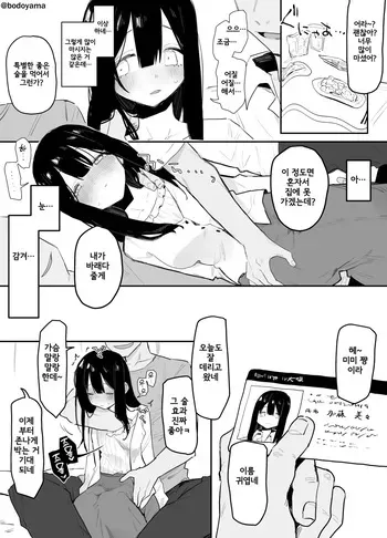 [Bodoyama] YariCir de Tsubusarete Karada o Suki Houdai Sarechau Ko | 섹스 서클에서 인사불성이 되어 몸을 마음대로 사용당하는 아이 [Korean] manga cover